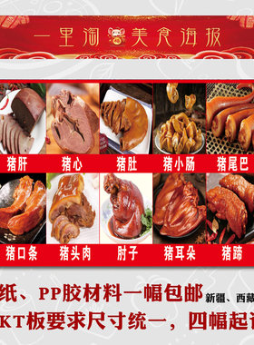 卤菜熟食KT板灯箱广告背胶海报小吃装饰画推车贴画图片猪杂碎卤肉