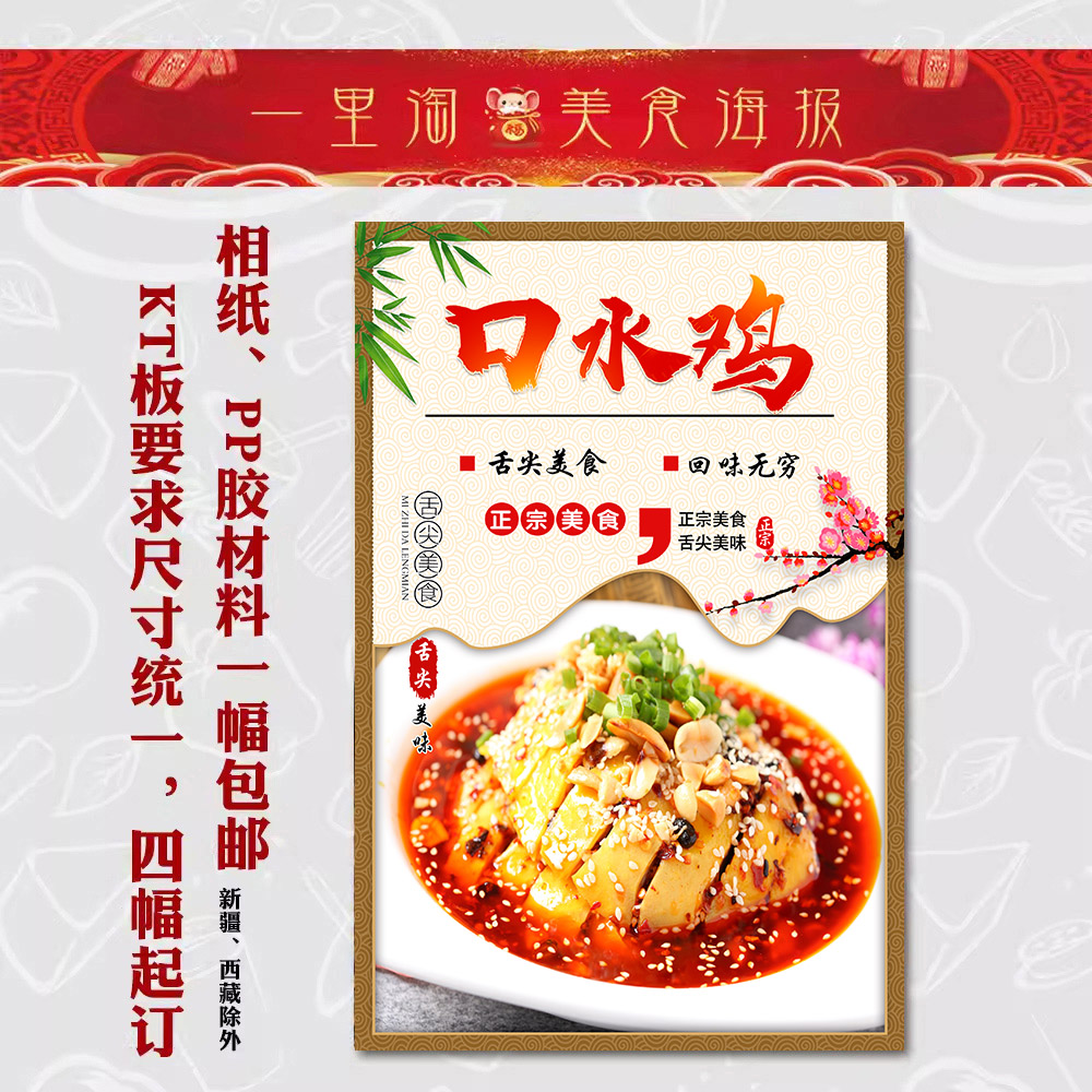 美食KT板饭店广告海报小吃装饰画照片打印 贴画灯箱片 口水鸡1图片