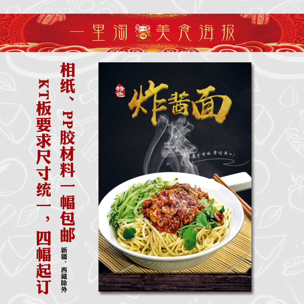 饭店广告海报 小吃装饰画 美食早餐店 推车贴画贴纸面馆 炸酱面