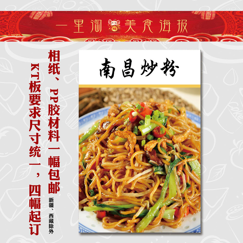 饭店广告海报 小吃装饰画 美食早餐店 推车贴画贴纸面馆南昌炒粉