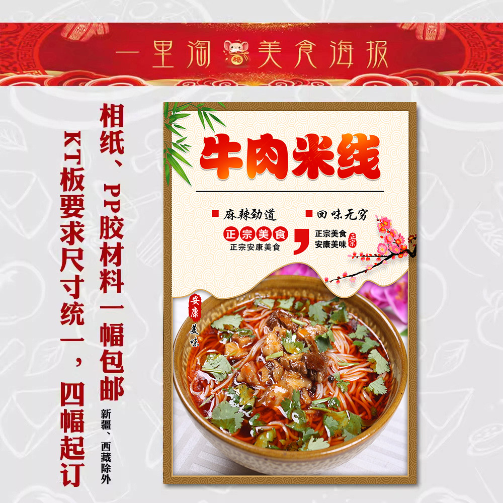美食KT板饭店广告海报小吃装饰画照片打印 贴画灯箱片 牛肉米线图片