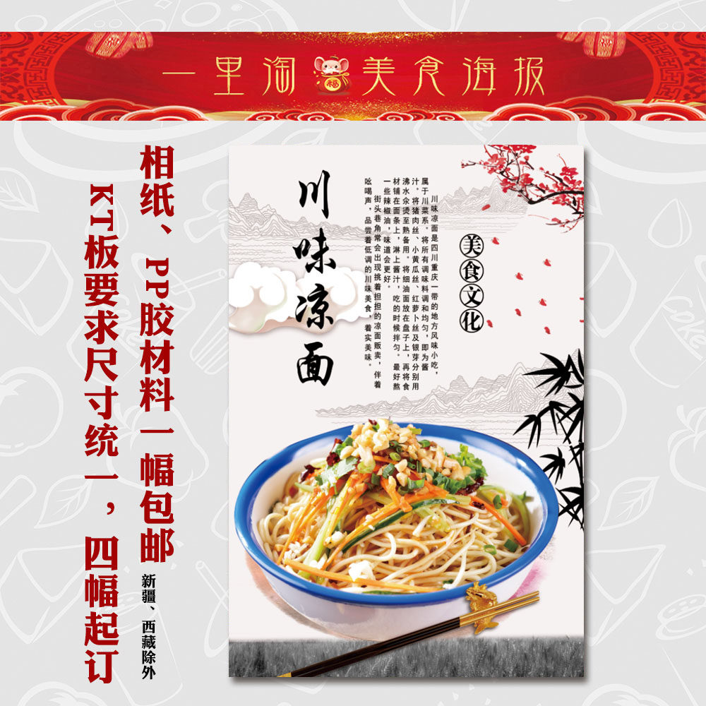 饭店广告海报 小吃装饰画 美食早餐店 推车贴画贴纸面馆川味凉面