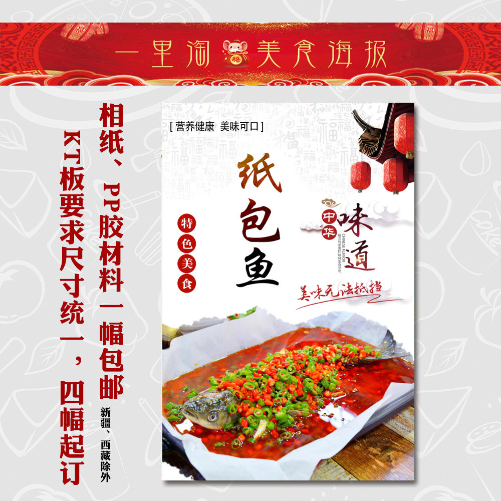 饭店广告海报 小吃装饰画 美食早餐店 推车贴画贴纸面馆 纸包鱼