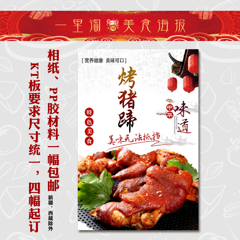 美食kt板饭店广告海报小吃装饰画推车贴画灯箱片面馆烤猪蹄