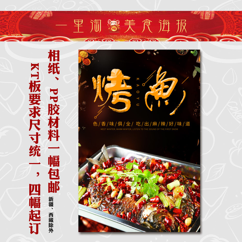 美食kt板 饭店广告海报 小吃装饰画 推车贴画灯箱片图片 烤鱼