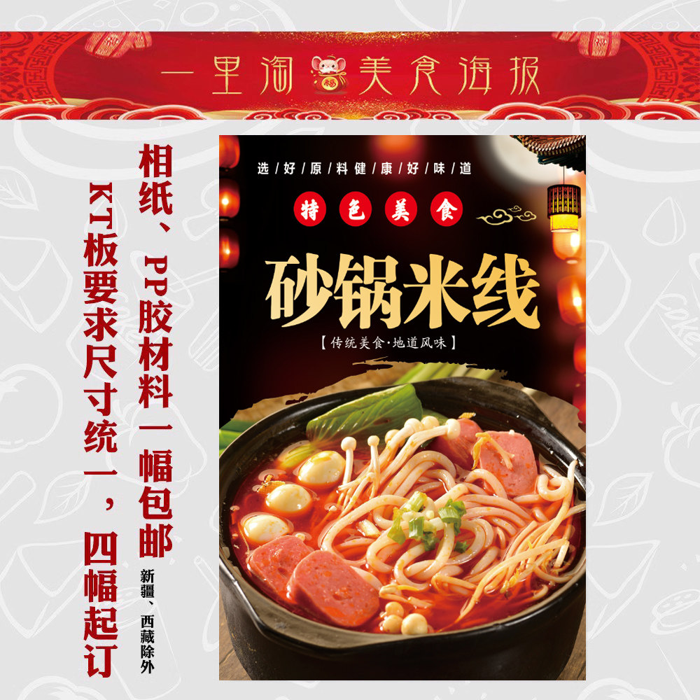 美食kt板 软膜广告海报小吃装饰画推车贴画灯箱片图片 砂锅米线