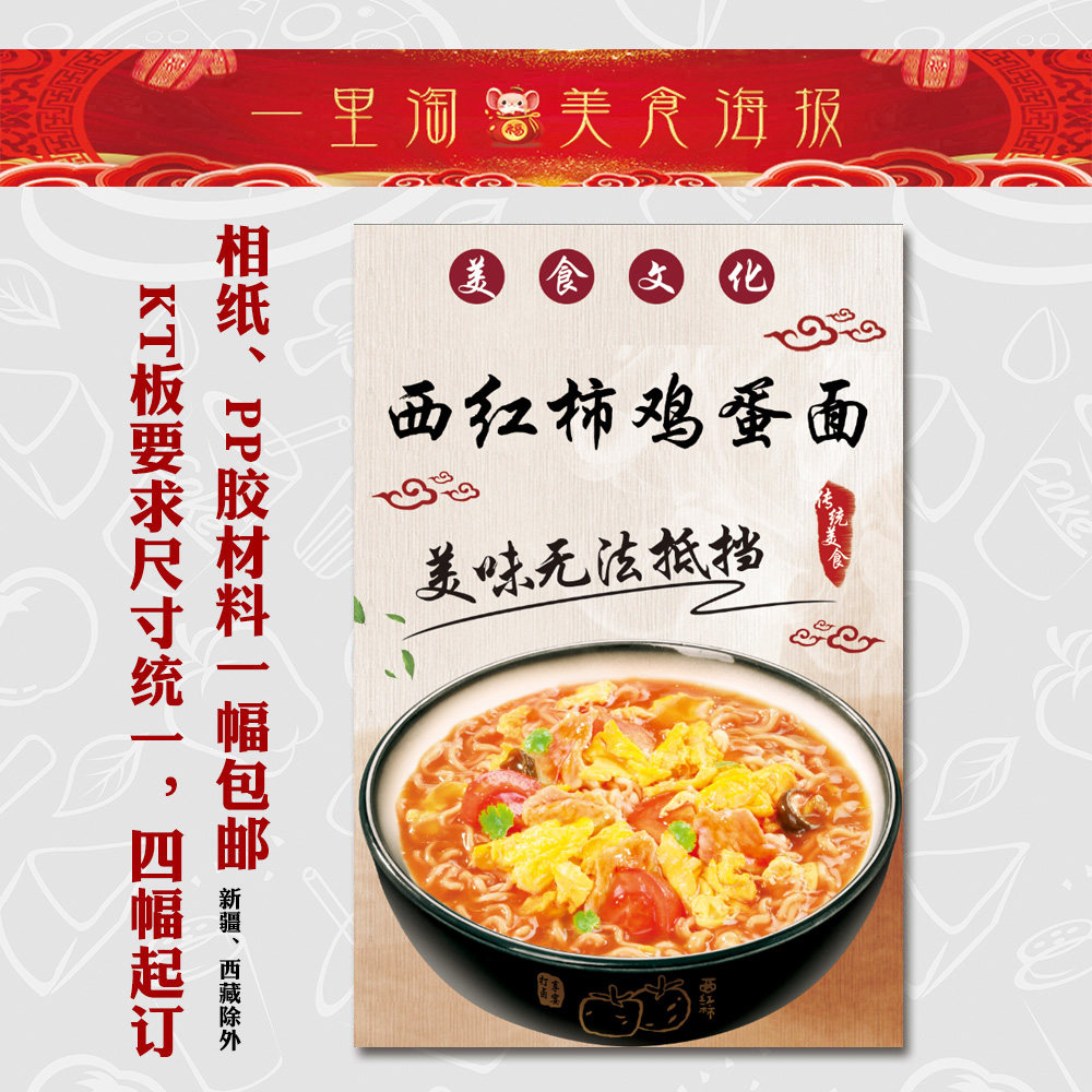 饭店广告海报 小吃装饰画美食早餐推车贴画贴纸面馆西红柿鸡蛋面