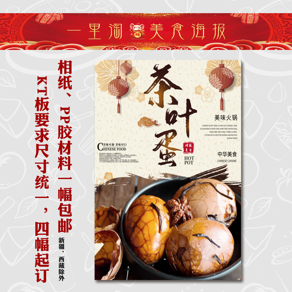 饭店广告海报 小吃装饰画 早餐店夜市美食贴画贴纸面馆茶叶蛋