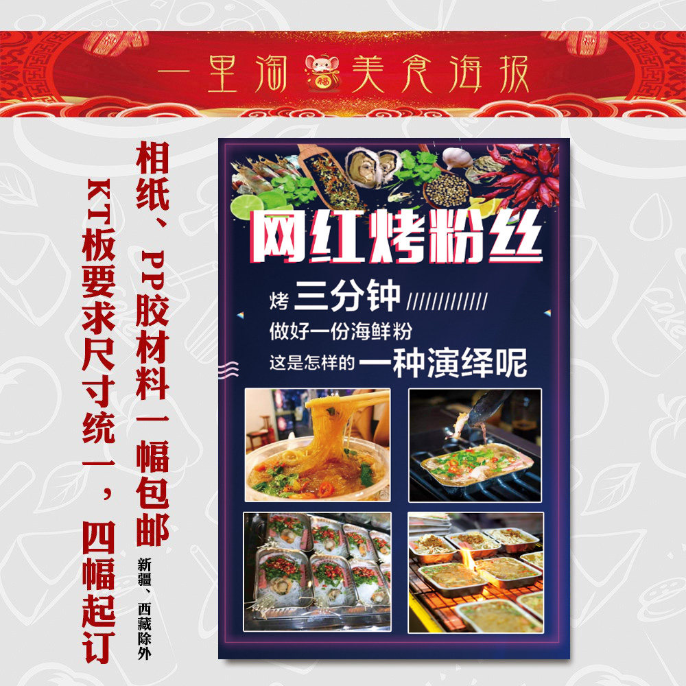 美食kt板 饭店广告海报小吃装饰画 推车贴画灯箱片图片网红烤粉丝