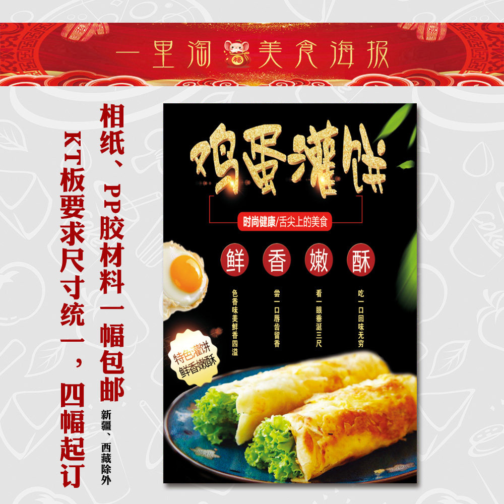 饭店广告海报 小吃装饰画 美食早餐店 推车贴画贴纸面馆鸡蛋灌饼