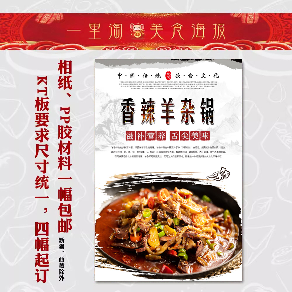 美食KT板 饭店广告海报 装饰画 推车贴画灯箱片图片 香辣羊杂锅