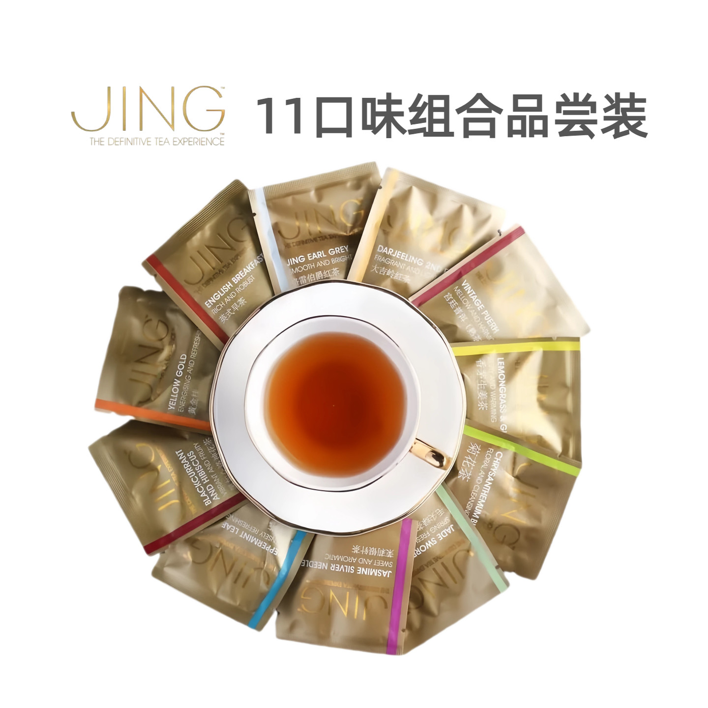英国JING TEA 三角立体纱网茶包11种口味品尝组合装红茶绿茶果茶