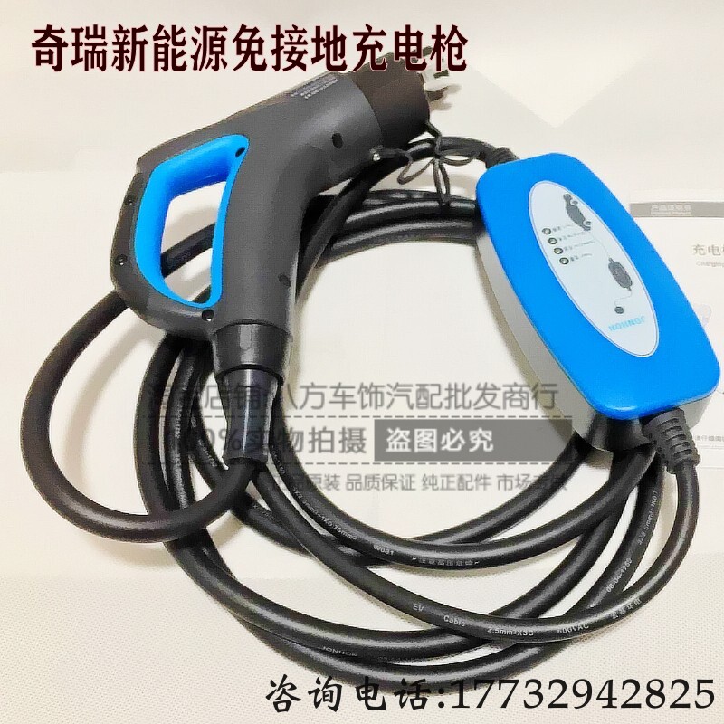 奇瑞小蚂蚁瑞虎3x原装充电器桩瑞驰ec36开瑞优优免接地充电器枪线
