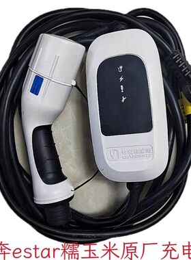 长安奔奔糯玉米启源充电器枪深蓝跨越睿行m6080新能源汽车充电枪