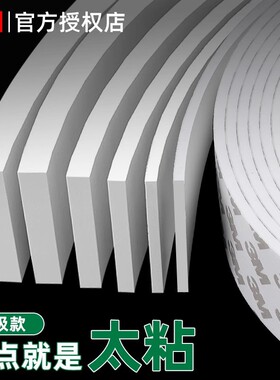 3M泡棉双面胶带强粘性泡沫胶加厚强力高粘度防撞减震白色海绵胶