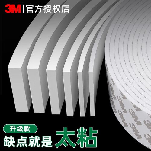 3M泡棉双面胶带强粘防撞减震