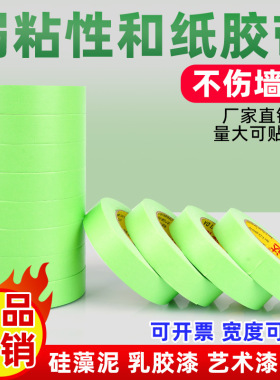 涂料弱粘性美纹纸和纸胶带50米外墙装修不伤墙喷漆不留胶绿色无痕