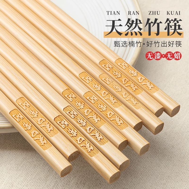 天然楠竹筷子家用高档新款无漆无蜡10双家庭装防霉防滑耐高温快子