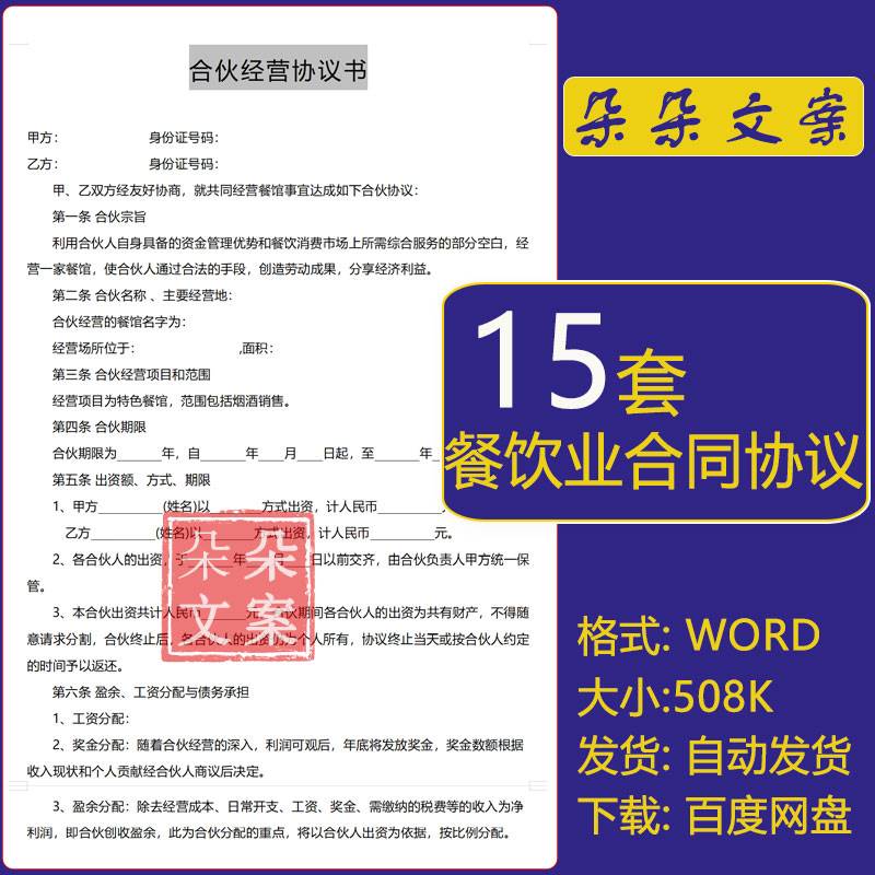连锁加盟餐饮业合伙经营合同多人合伙开餐饮协议书酒吧合作协议书