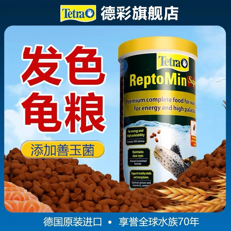 德彩发色龟粮增色饲料乌龟饲料深水龟饲料黄缘龟蛋龟虎斑泥龟