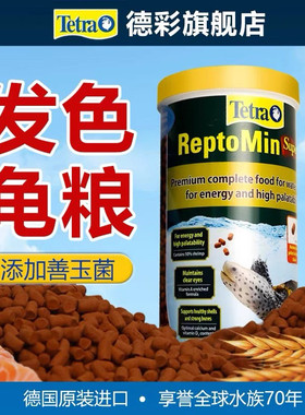 正品德彩发色龟粮85克增色饲料乌龟饲料深水龟饲料黄缘龟蛋龟红脸