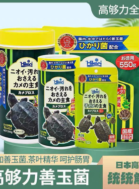 高够力龟粮Hikari善玉菌550克乌龟饲料发色幼体调理肠胃