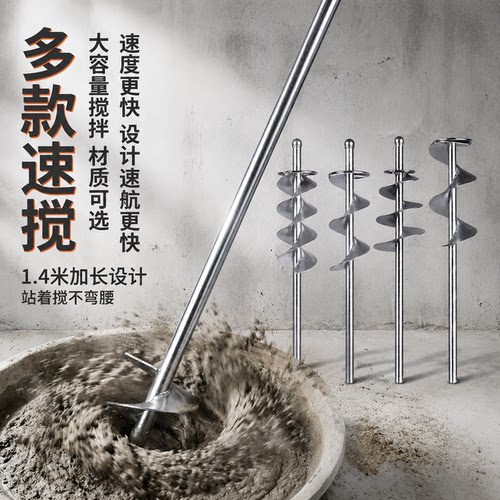 电锤电钻不锈钢拌灰螺旋蜗牛
