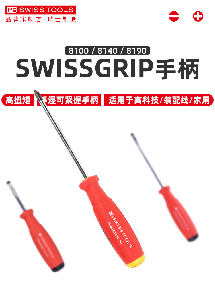 铅十字螺丝刀瑞士进口十字电工螺丝刀梅花螺丝刀工具工业高硬度螺