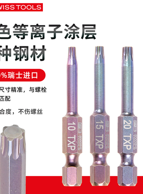 PB SWISS加大号梅花批头瑞士进口电动IP六角星型工业风批TorxPlus