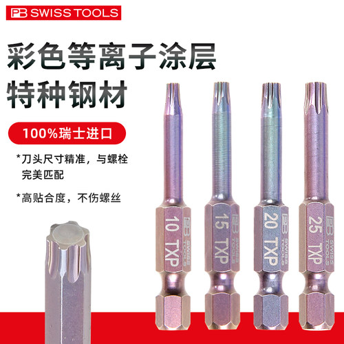 PBSWISSTOOLS加大号梅花批头IP