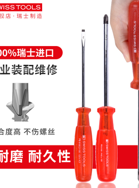 瑞士进口PB十字一字螺丝刀超硬改锥特种钢工业级加长电工起子工具