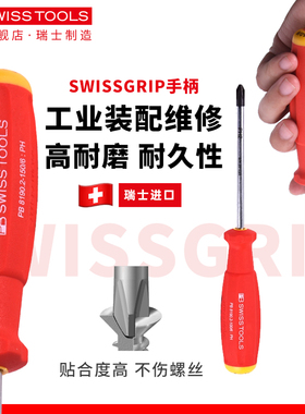 PB螺丝刀瑞士进口十字一字电工改锥梅花起子工具工业高硬度螺丝批