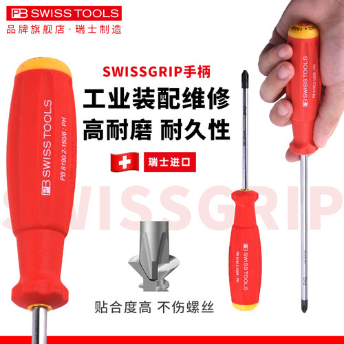 特种钢精密螺丝刀PBSWISSTOOLS