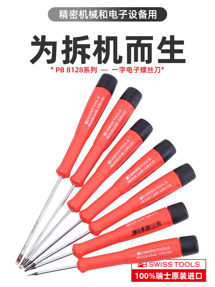 瑞士进口Pb腕表螺丝刀腕表维修工具精密腕表螺丝刀十字迷你螺丝刀