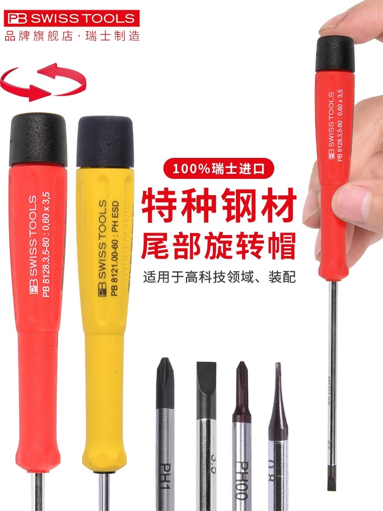 瑞士Pb进口螺丝刀精密小十字防静电笔记本数码维修工具
