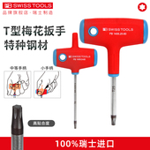 PB花型扳手T柄瑞士进口梅花内六角星型螺丝刀T5