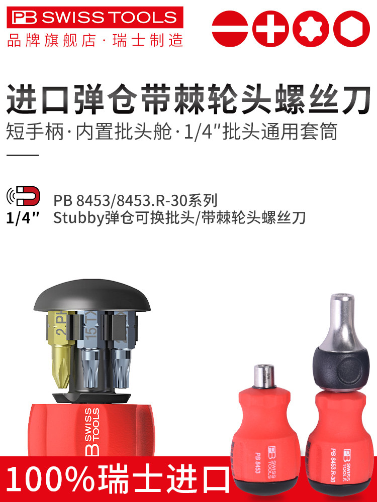 瑞士铅可换头棘轮螺丝刀，进口多功能短柄螺丝刀，短粗螺丝刀，十