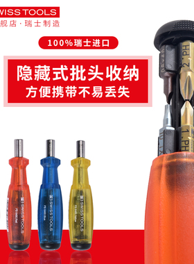 瑞士PB弹仓式螺丝刀套装多头起子进口多功能十字一字花型PB 6464