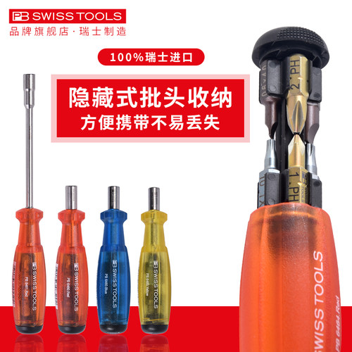 瑞士PB6464弹仓式螺丝刀套装