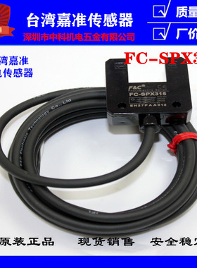 台湾嘉准光电开关 FC-SPX 309 310 315 303 304全新原装 质保一年