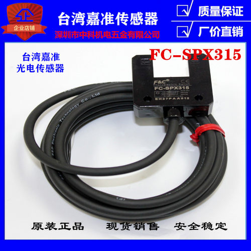 台湾嘉准光电开关 FC-SPX 309 310 315 303 304全新原装 质保一年