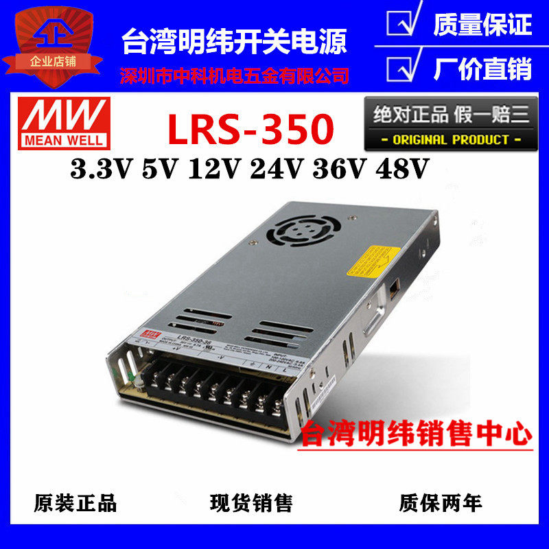 台湾明纬开关电源LRS-350-24V12V/5V/15V/36V/48V/3.3V 350W/200W