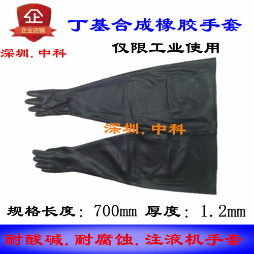 注液机耐酸碱直径乳胶手套