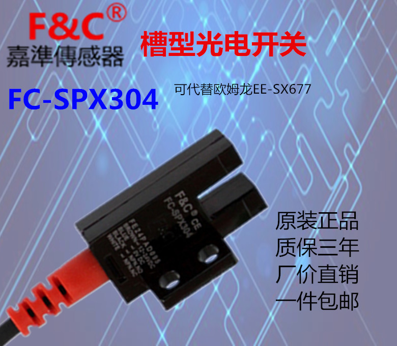 台湾嘉准槽型光电开关FC-SPX302Z 303Z 304 305 306 307Z原装