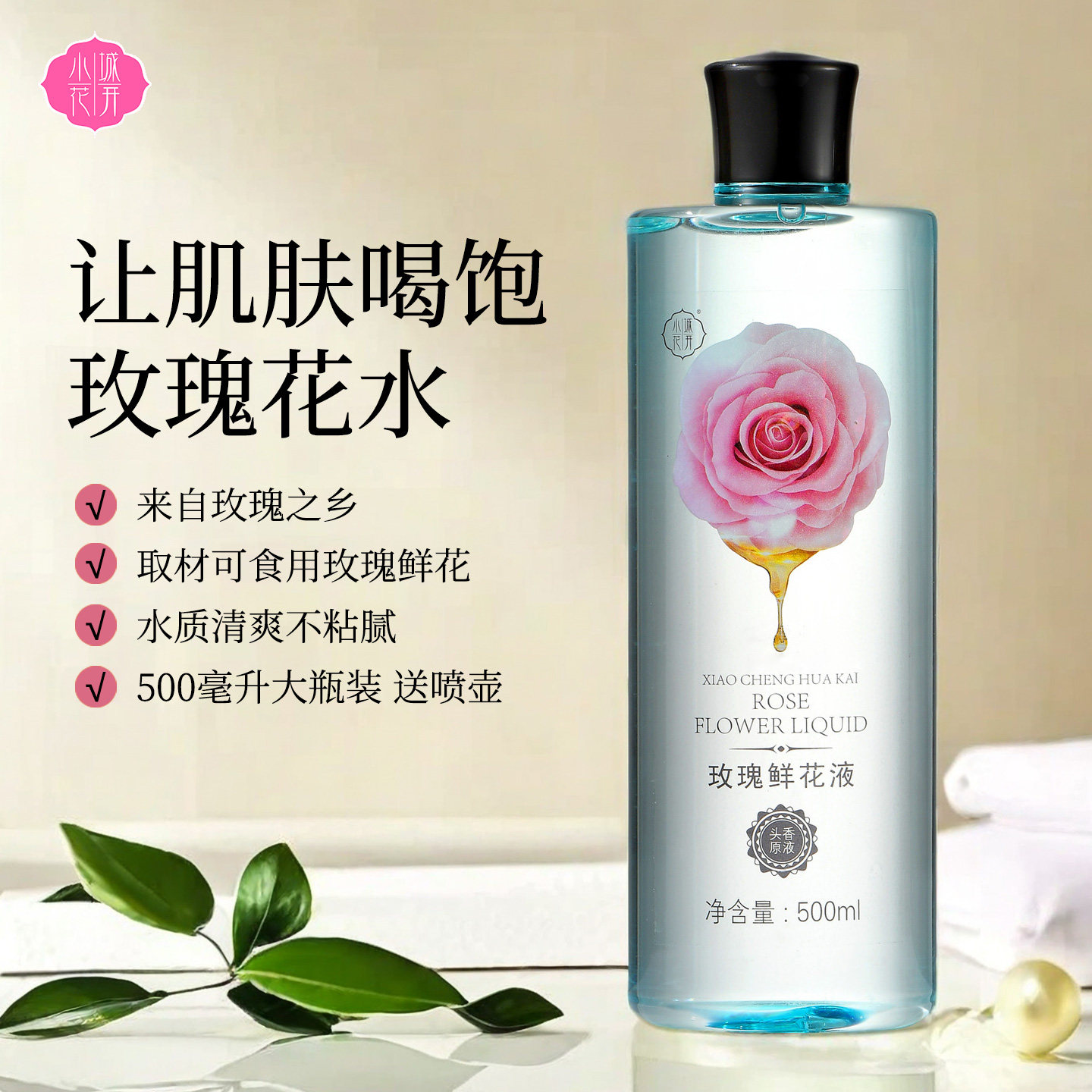 小城花开平阴玫瑰鲜花液原液补水保湿柔肤花水自然护肤纯露500ml