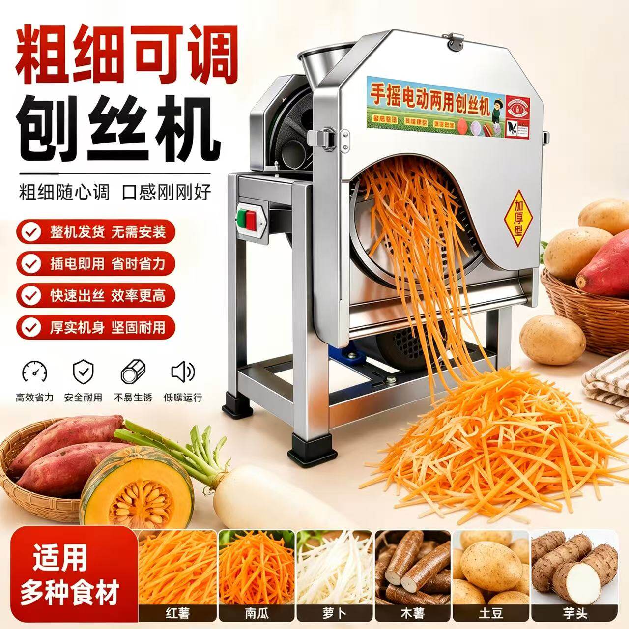 电动木薯刨丝机【粗细可调】