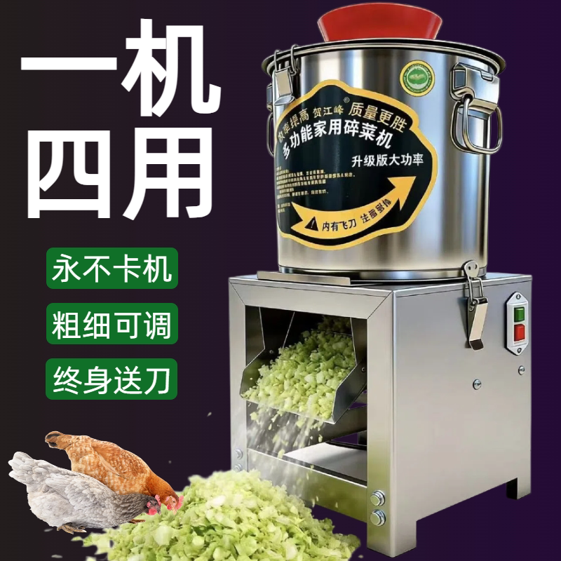 家用【碎菜机】喂鸡鸭鹅图片