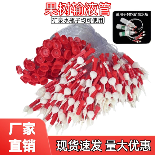 【黄龙病专用】果树吊针输液管