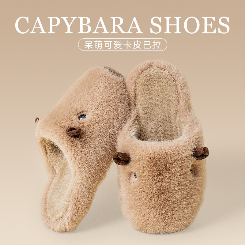 卡皮巴拉毛绒保暖儿童亲子棉拖鞋