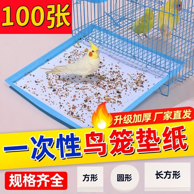 鸟用纸垫鸟笼接粪纸清洁垫鸟笼一次性垫纸吸水鹦鹉鹩哥群笼垫用品